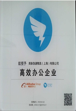 英脈物流---高效辦公企業(yè)