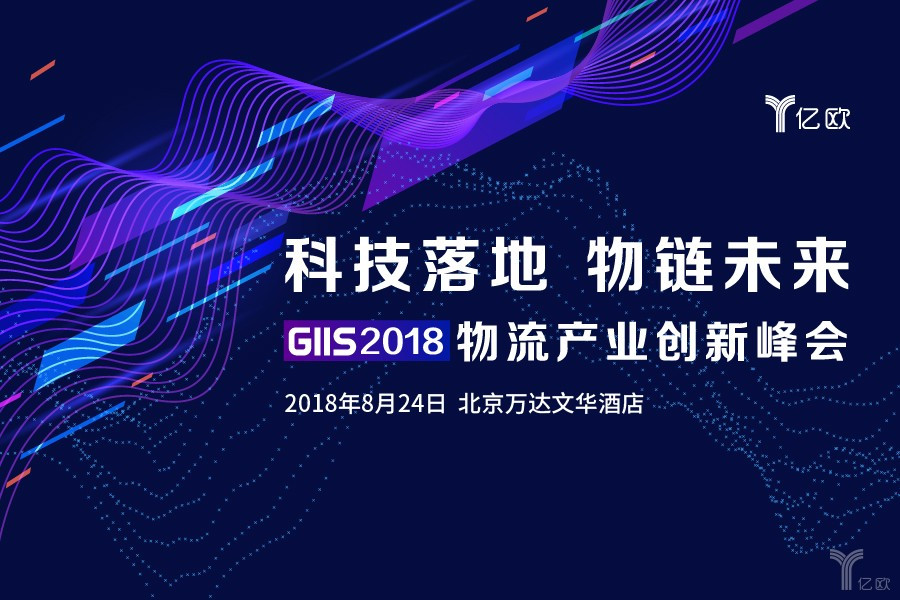 立足現(xiàn)實(shí)物流困境 探討物流科技嶄新未來