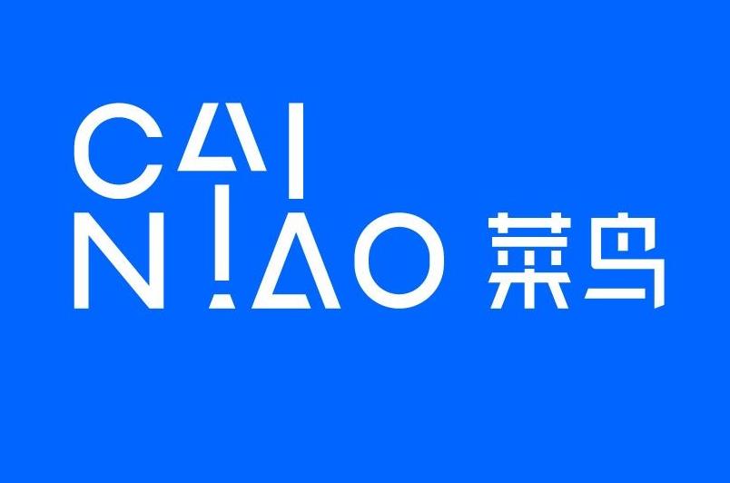 智能物流提升雙11購物體驗 菜鳥推出全球物流解決方案