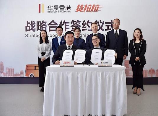 開(kāi)辟同城配送新戰(zhàn)場(chǎng) 貨拉拉攜手華晨雷諾互惠共贏