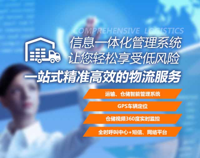 英脈物流一站式精準(zhǔn)高效的物流服務(wù)