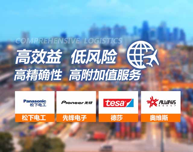 英脈物流高效益低風(fēng)險(xiǎn)高精確性高附加